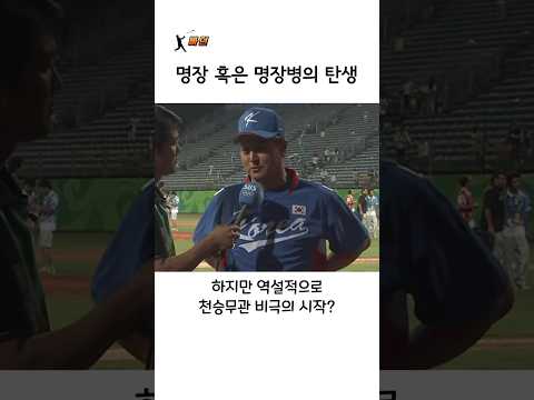 명장 혹은 명장병의 탄생