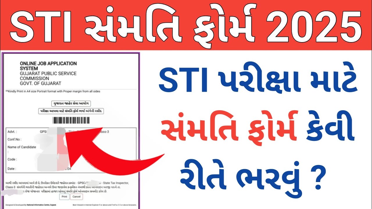 STI Consent Form 2025 || Sti Samanti Form 2025 || Gpsc Sti Confirmation Form 2025 