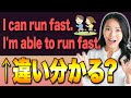 【9割が知らない】「can」と「be able to」の意味の違いって何？