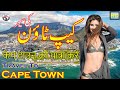 Cape Town History In Urdu Hindi | Travel To Cape Town | Cape Town Story | کیپ ٹاؤن کی سیر و معلومات