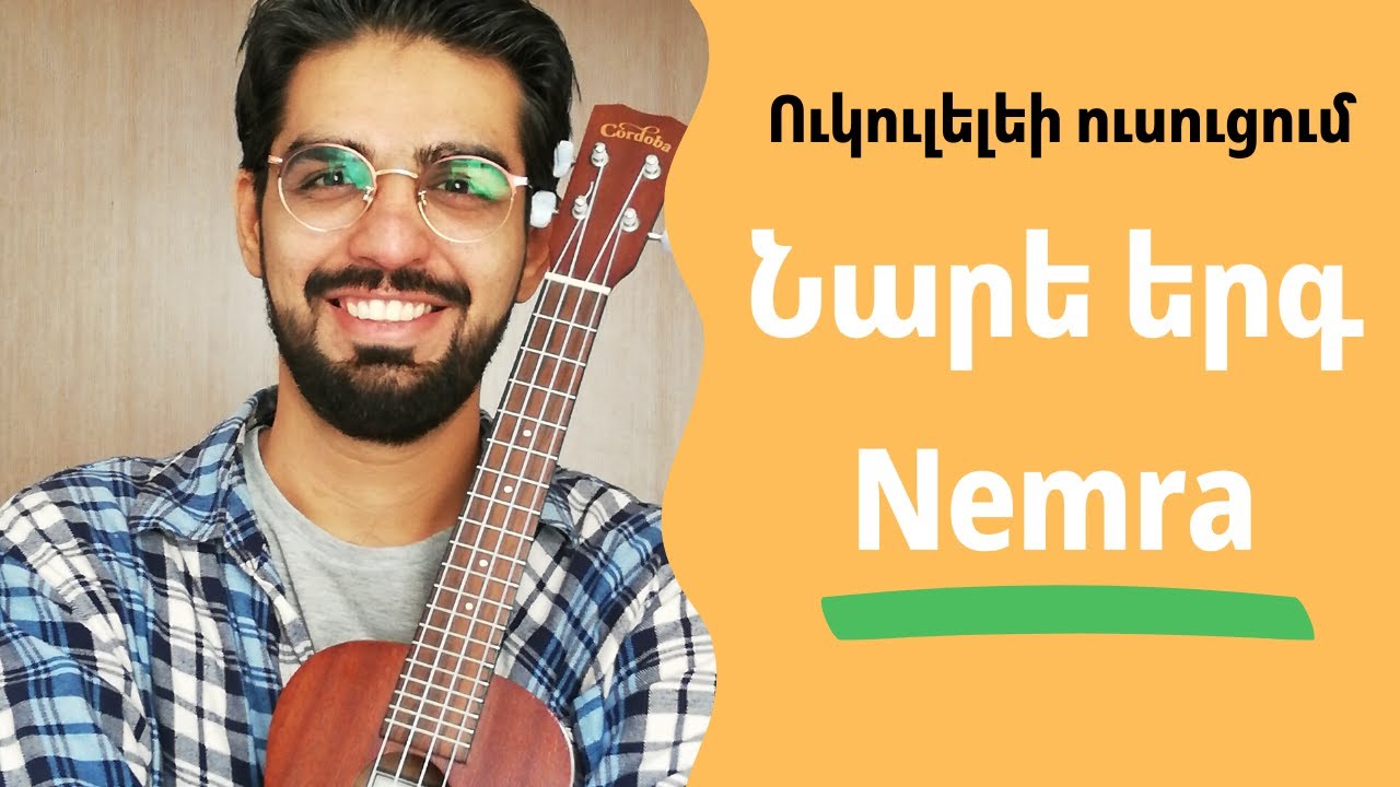 Նարե / Nare - Nemra ուկուլելիի վրա: Nare chord.