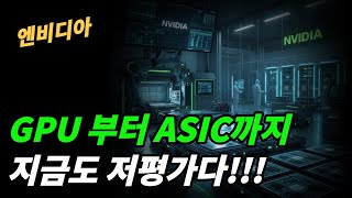 Download Lagu (엔비디아) 칩 생태계를 한손에... MP3