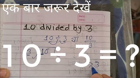 10 Divided by 3 | How to divide | Learn to divide (in Hindi) | Surendra Khilery