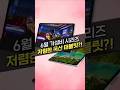비싸다고 좋은 건 아니다..?! 영상 시청용 가성비 태블릿 추천! (뮤패드, 유튜브, 배터리, 가격)