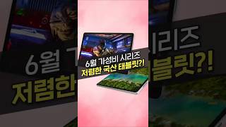 비싸다고 좋은 건 아니다..?! 영상 시청용 가성비 태블릿 추천! (뮤패드, 유튜브, 배터리, 가격)