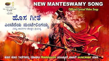 ಆದಿಜ್ಯೋತಿ ಮಂಟೇ ಲಿಂಗಯ್ಯ | Aadhi jyothi | manteswamy song |siddapaji song| KV Sathish |  Mastmysore