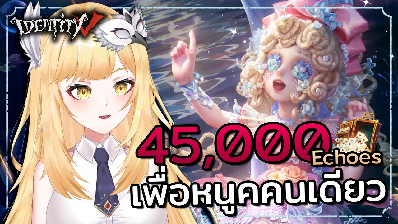 Identity V - รับสาวน้อยกลับบ้าน | Shirowashi Ch.