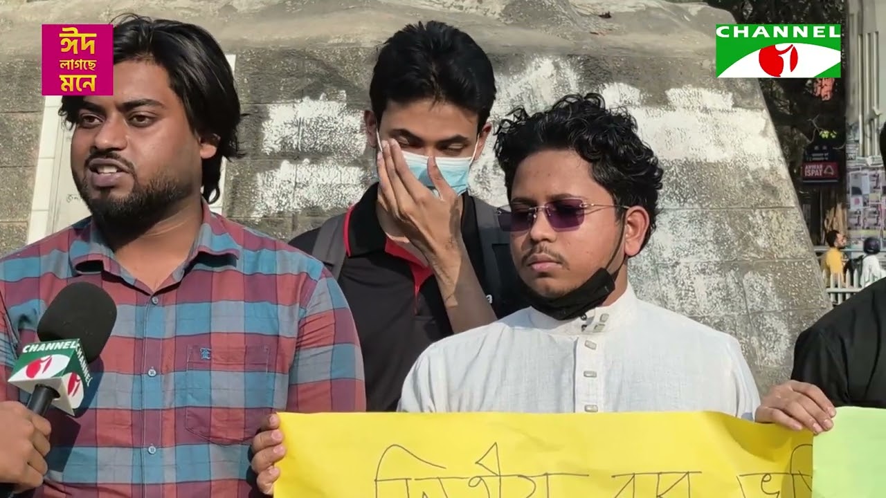 ঢাকা বিশ্ববিদ্যালয়ে দ্বিতীয়বার ভর্তির পরীক্ষার আবেদন  চেয়ে রাজু ভাস্কর্যে বি/ক্ষো/ভ