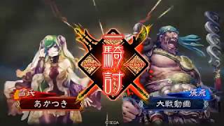 2019 0509 2103【十三州】鮮血決死vs義兄弟の結束