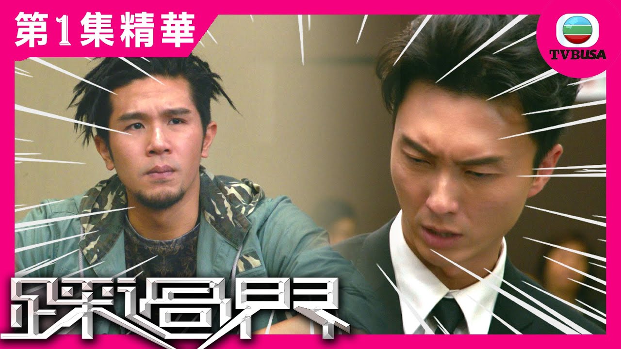 踩過界第1集精華 | 廚師藏刀案 有紋身一定係衰人?!