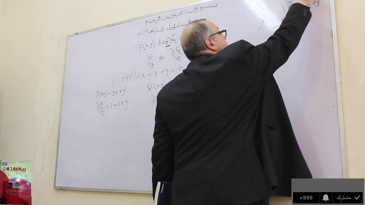 محاضرة 7معادلات في حلها تؤول الى تامه -: - Equations reduced to  exact