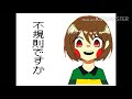○○は受信機なんです[うごメモ]アンダーテール