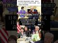 【日米首脳会談】高市首相は、疲れた表情。少しでも休んで下さい。