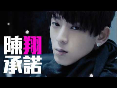 承諾 (Chéng nuò)