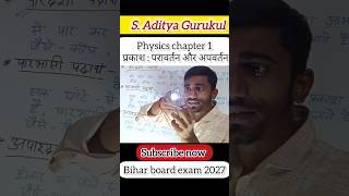Class 10 | Physics | Chapter 1 light | #short #shorts #physics #Aditya #Gurukul