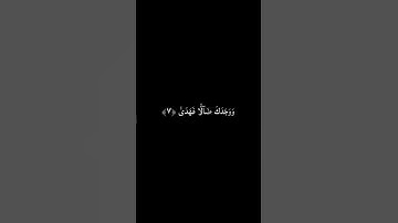 سورة الضحى مكتوبة 🌿 كروما شاشة سوداء 🌾 القارئ عثمان مشعل الحداد 💖