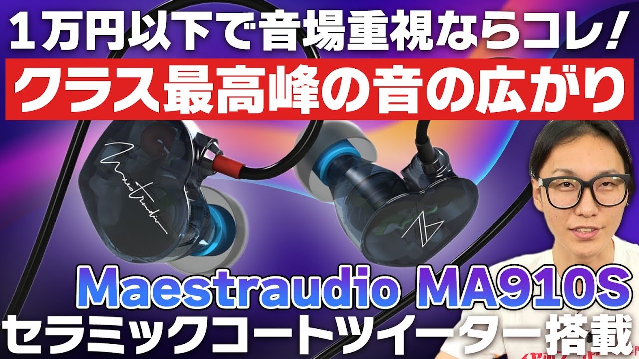 MA910S｜Maestraudio｜株式会社アユート PCパーツ・VR・オーディオ等