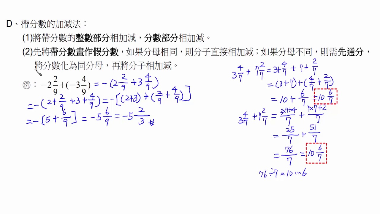 國一數學一 2 3 分數的四則運算:同分母分數的加減法運算 試讀【莫斯利高中自然科教學網】 - YouTube