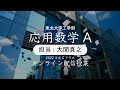 【東北大ライブ講義：マクローリン級数展開】第1回: 高校の数学から大学の数学へ！応用数学A・2022年度東北大学工学部