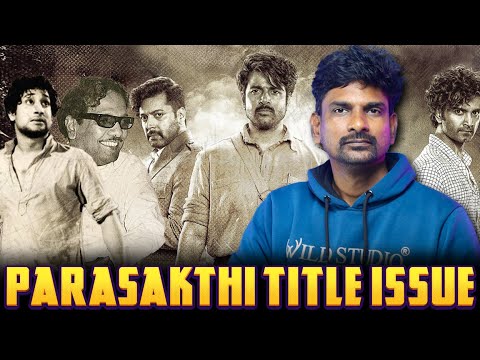 சிவகார்த்திகேயன் விஜய்ஆண்டனி மோதல், பராசக்தி படத்தின் TITLE பிரச்சனை #sivakarthikeyan #sk25 #tamil
