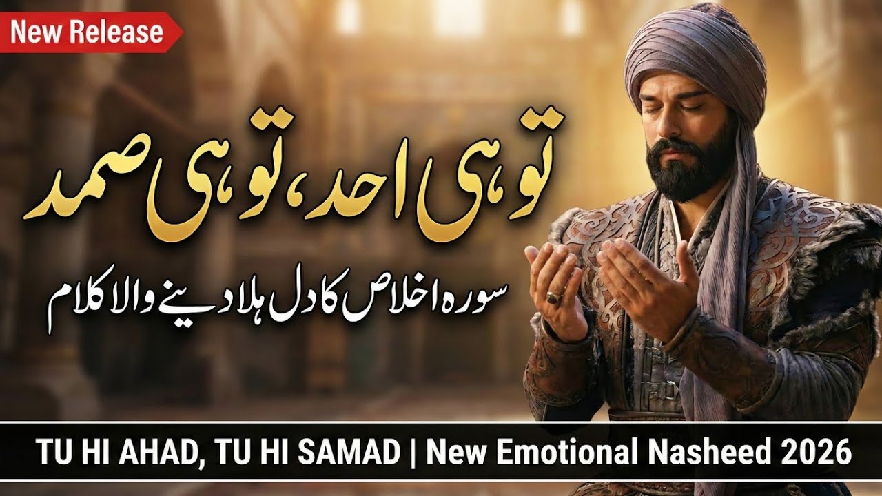 Tu Hi Ahad, Tu Hi Samad | Original Sufi Nasheed Urdu 