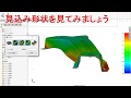 5分でわかるスプリングバック解析　3DQuickForm