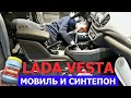 Lada Vesta. Шумоизоляция пола, дверей. Обзор штатной шумоизоляции.