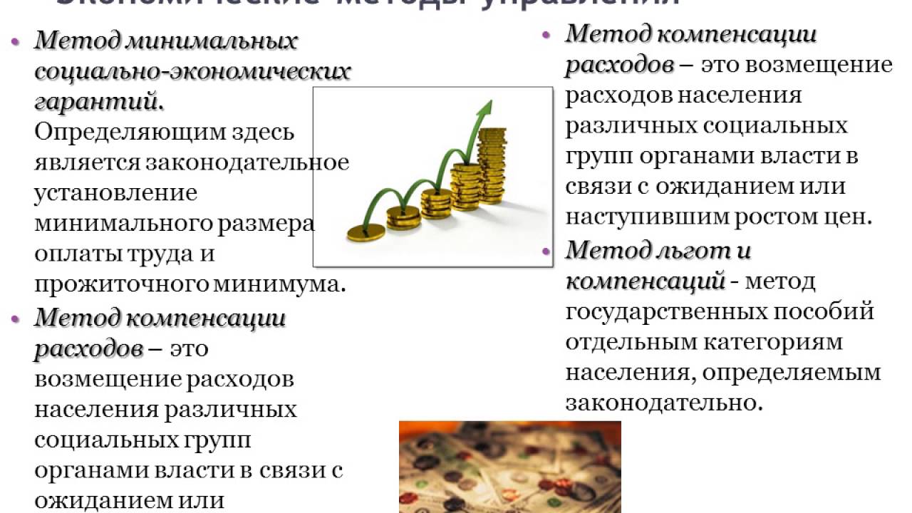 Экономические методы характеристика. Экономические методы управления. Экономический метод управления. Методы управления экономические методы. Экономическим методам менеджмента.