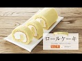 ロールケーキ／辻口博啓監修糖質50%オフのスイーツ粉レシピ