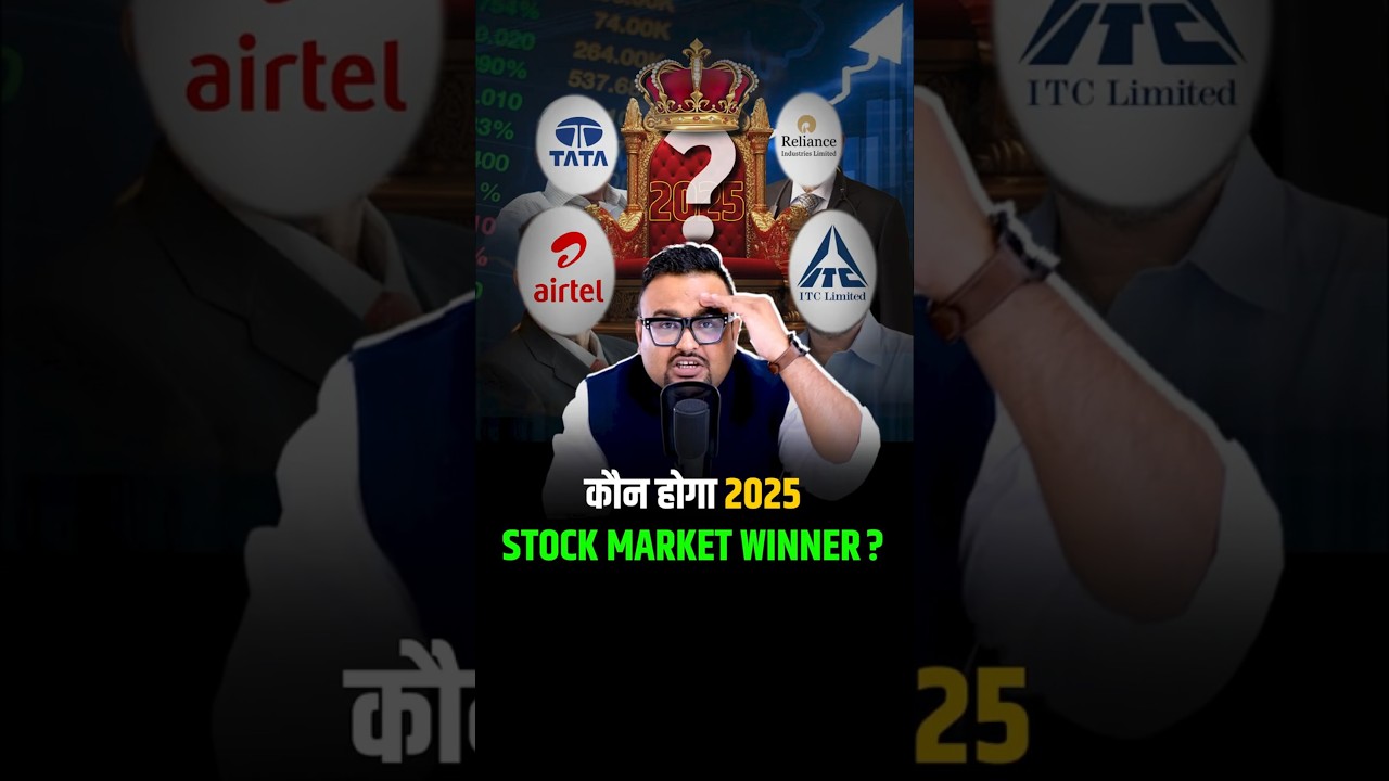 2025 Stock Market से कौन होगा मालामाल! 💹 #shorts #sharemarket #investmentplanning