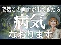【八大龍王の奇跡】このご神言があなたを救います。あなたは大丈夫！
