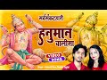 Hanuman Chalisa | Avinash & Rashmi | श्री हनुमान चालीसा | Hanuman Bhajan 2022