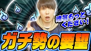 【モンスト】魂気を沢山ください！やり込むほど足りなくなります！【ガチ勢宮坊の要望】