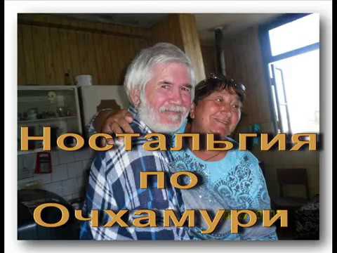 Очхамури ოჩხამური  Ностальгия  Кобулети РЕТРО Аджария Грузия