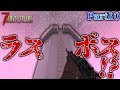ラスボス!?要塞の探索がヤバかった... - 7 Days to Die - Part10