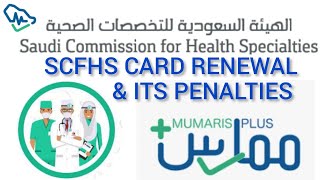 Celebrity How to apply for SCFHS Card  Renewal in Mumaris Plus. Wealth
