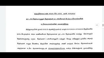 Typewriting Exam Batch Change| Typewriting Class In Tamil