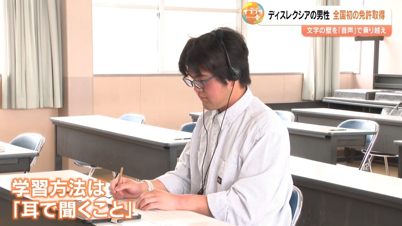 ドラマールを読む Dyslexic man gets driver's license with tablet reading assistance