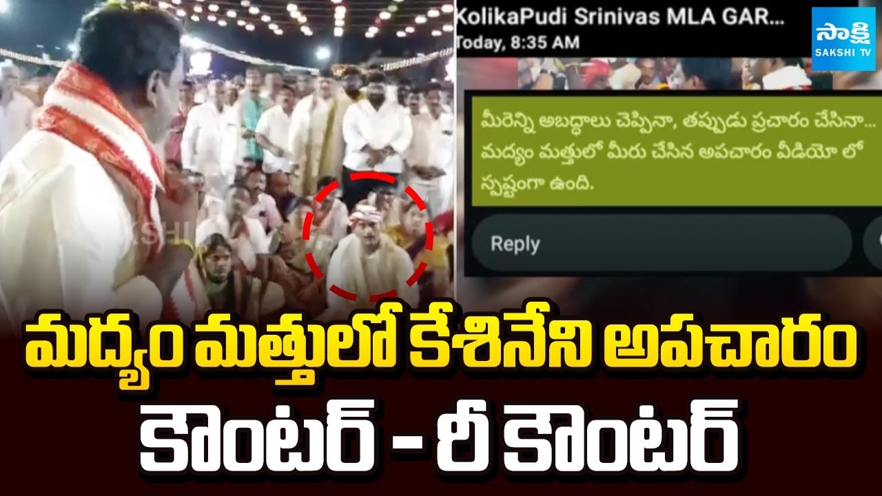 MLA Kolikapudi Srinivas Sensational Comments On MP Kesineni Chinni|Nemali Sri Venugopalaswami Temple