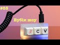 #85 Вубік шоу. Чи варто змінювати назви станцій метро? | Мобільне відділення Нової пошти | Ліміт на