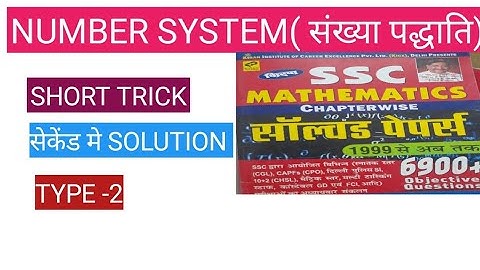 NUMBER SYSTEM (SHORT TRICK) TYPE 2 KIRAN BOOK SOLUTION