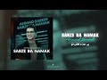 Ahmad Saeedi Sabze Ba Namak Official Track احمد سعیدی سبزه با نمک 