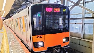 東武鉄道 50050系 50062編成:急行 中央林間行き