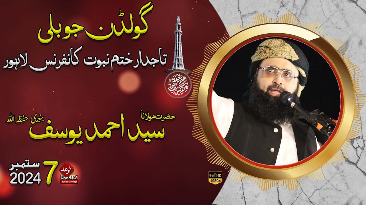 Goldan Jubile - Khatam-E-Nabuwat Conference Lahore 2024 | مولانا سید احمد یوسف بنوری صاحب | Raad Tv