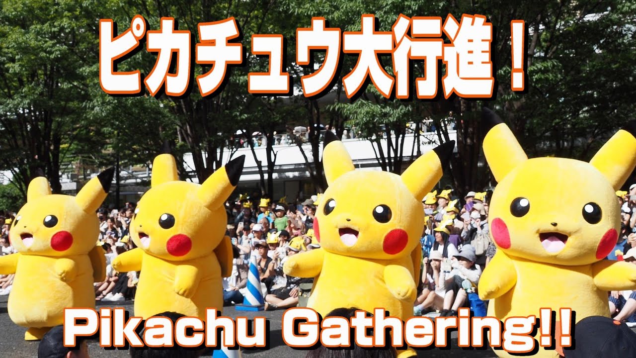4K ピカチュウ大行進！Pikachu Gathering!! #pokemon #Pikachu