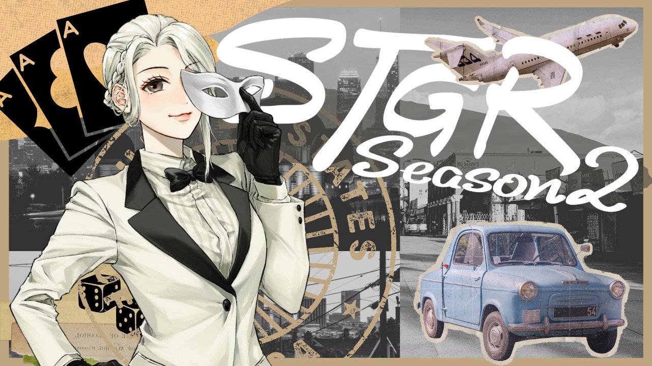 【#ストグラSeason2】84日目 ━━━γ世界線で。【2026年4月24日】