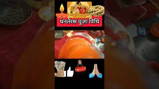 धनतेरस पूजा विधि | Kuber/Dhanvantri Ki Puja Kaise Karein | Dhanteras Pujan Saral Vidhi In Hindi