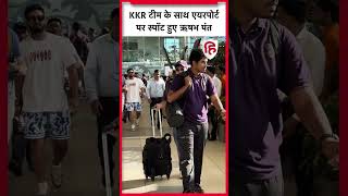 Rishabh Pant with KKR team: Airport पर spot हुए पंत kkr rishabhpant