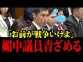 【高市総裁最新!】※日本共産党山添拓が高市総理に公開で論破された結果...彼の質問内容が頭悪すぎると話題に!日本人は大至急見てください!