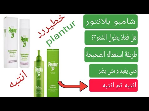 الشامبو بلانتور  وظيفته انواعه اضراره سعره